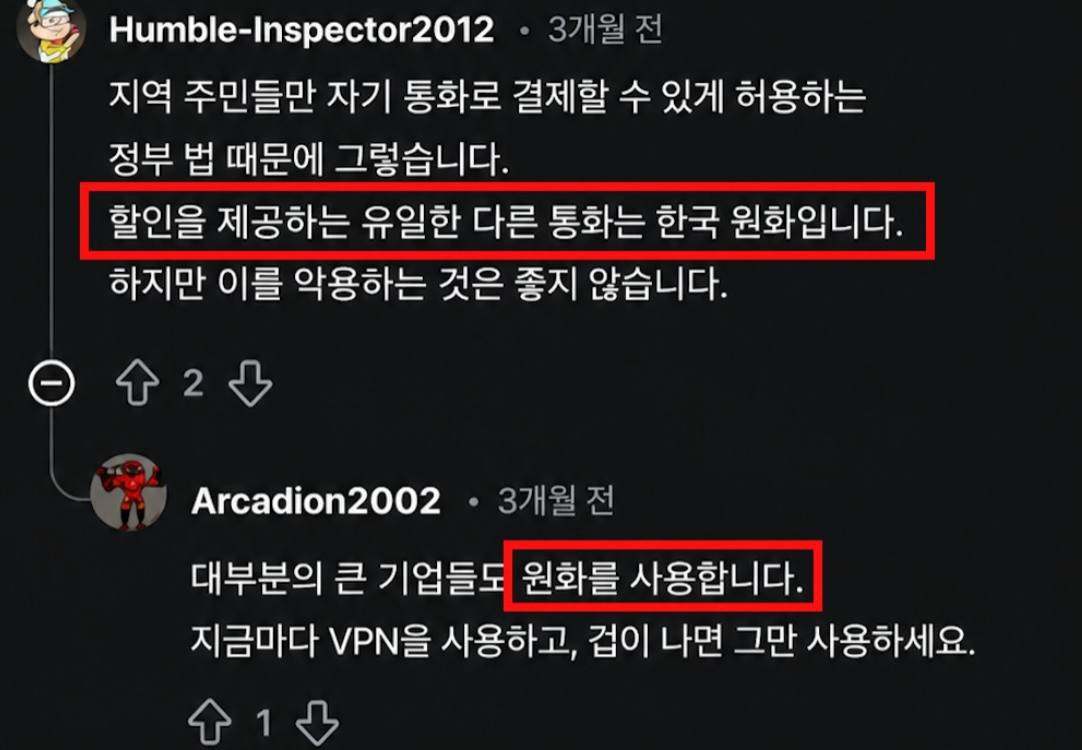 "VPN 켜고 원화로 결제해라"… 원화 가치 추락에 외국인 '우회결제' 기승
