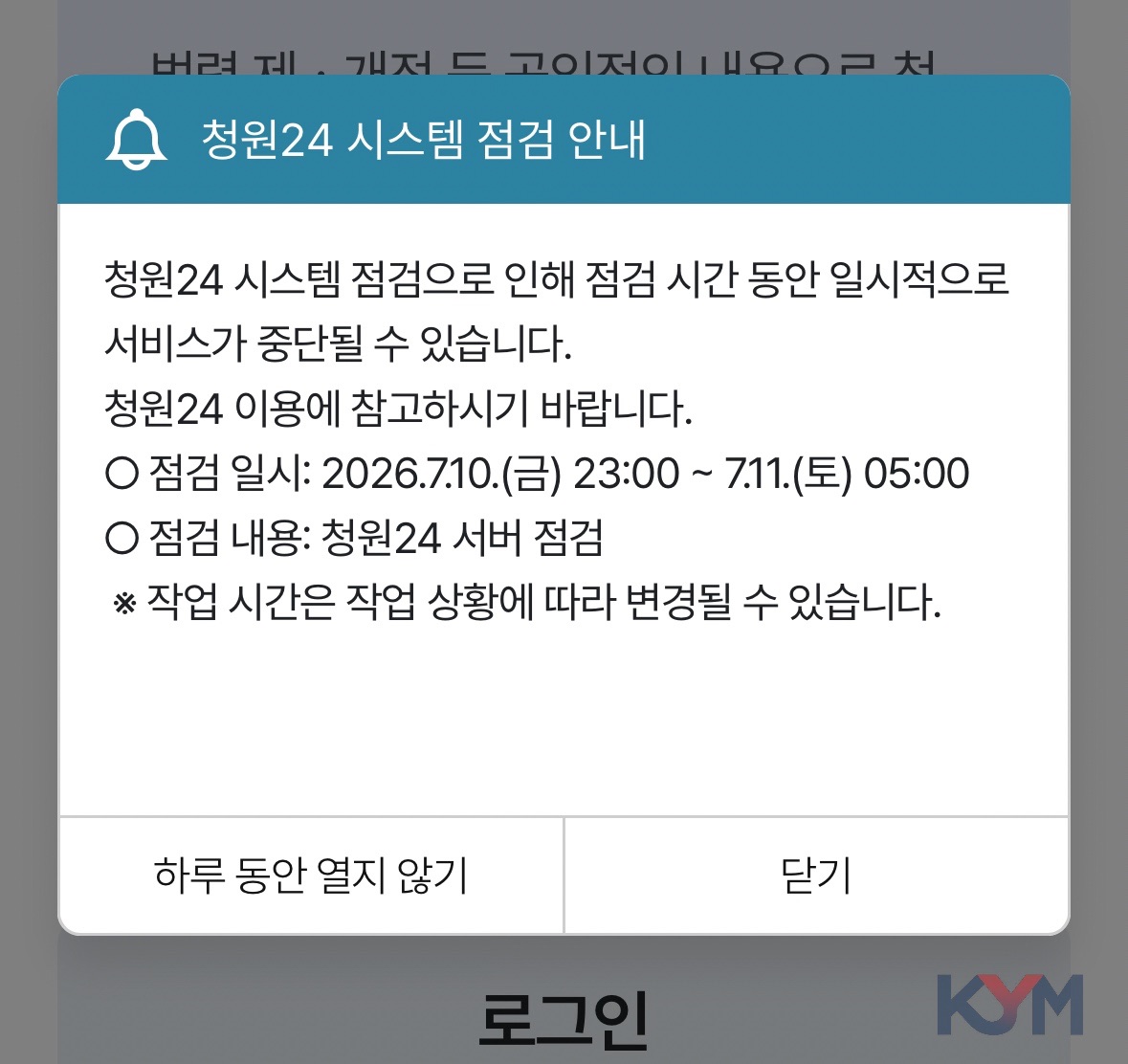 이재명 탄핵 44만 덮치자 '심야 셧다운'?… 청원24 서버 점검에 커지는 '삭제' 의혹