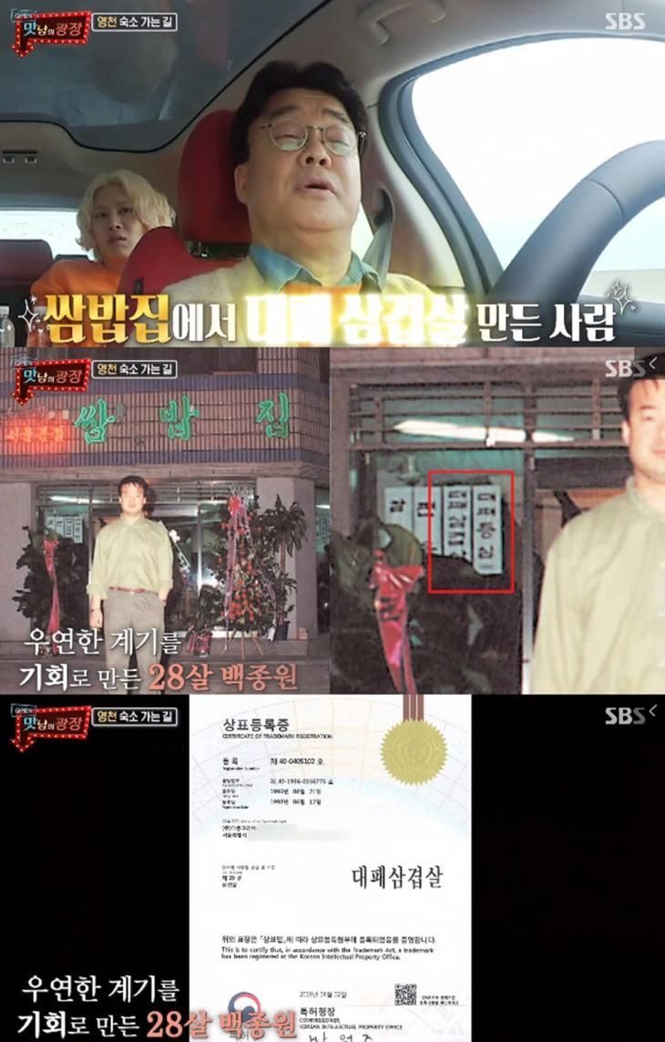 "백종원이 최초 개발? 80년대 부산서 이미 유행"… 대패삼겹살 원조 소송서 점주 패소