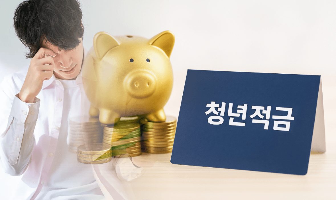 230만 명 몰렸는데 80만 명분 예산 남는다… '청년미래적금' 가입 연령 확대론 솔솔