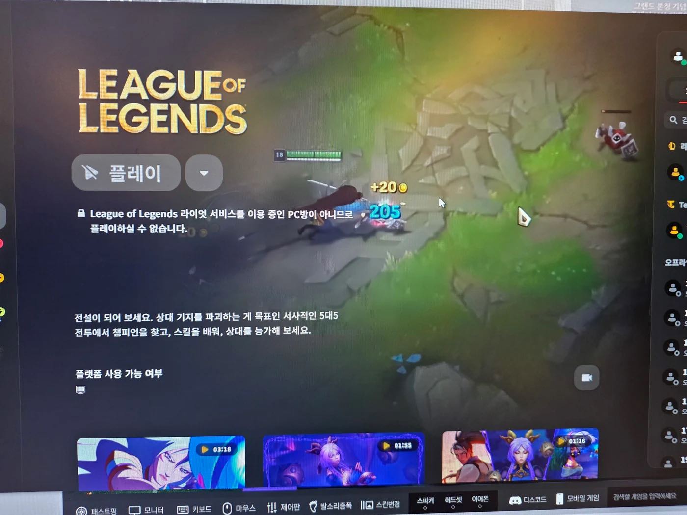 "혜택만 빼면 될 걸 접속까지 차단?"… 라이엇-PC방 '롤 유료 가맹' 갈등 폭발