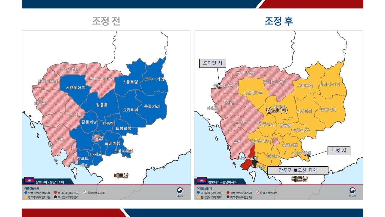 외교부, 캄보디아 일부 '여행금지' 풀었다… 이란·우크라이나 등은 내년 1월까지 연장