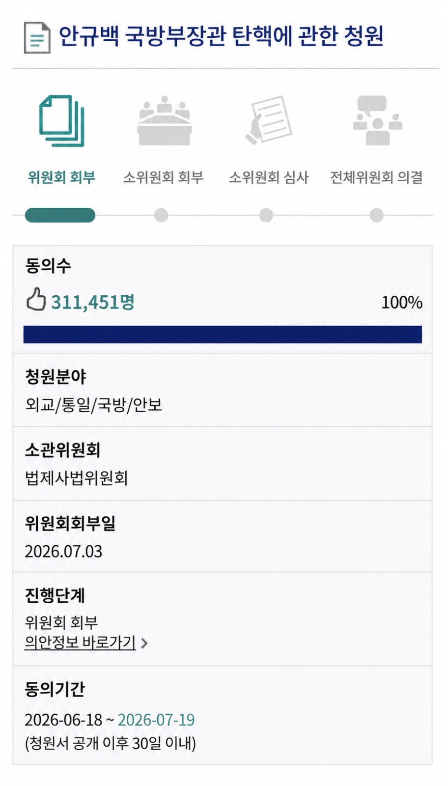 국방부, 안규백 장관 병적기록부 공개 거부… "오류투성이 기록, 오해만 키울 것"