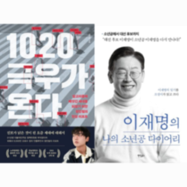 중학교 방학 도서에 '李 대통령 자서전'… 정치 편향 논란에 결국 백기