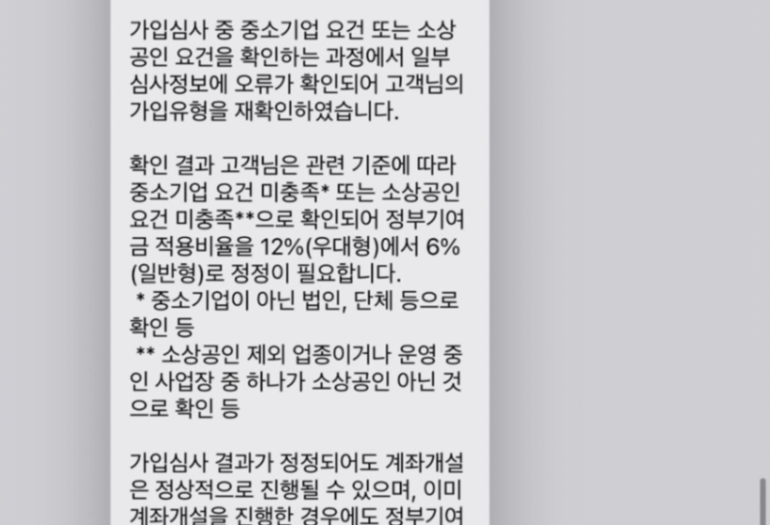 '청년미래적금' 심사 오류에 가입자 혼선…서금원, '도약계좌' 원상복구 착수