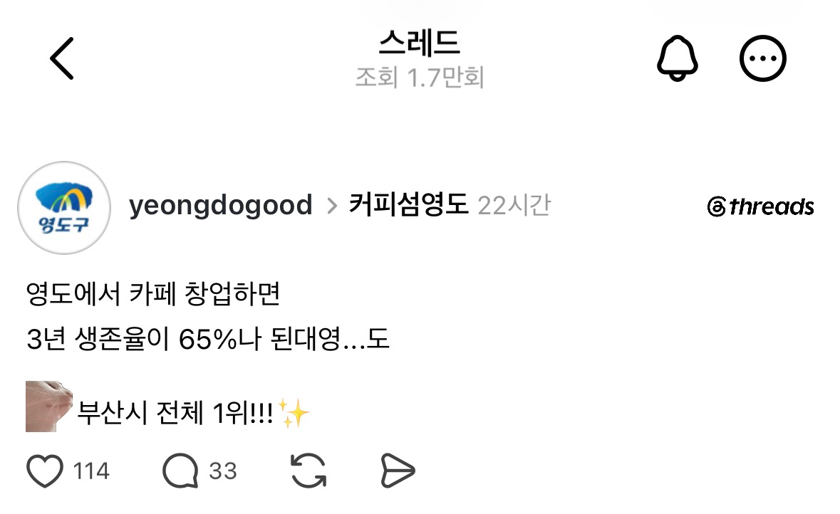 [단독] 영도구 '카페 생존율 1위' 홍보에 쏟아진 냉소…"폐업비 없어 억지로 버티는 것"