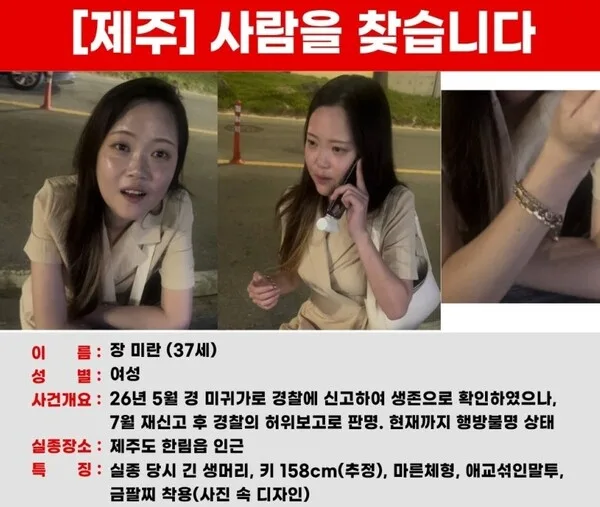 "신음소리 내면 찾아주겠다"…제주 실종자 가족 두 번 울린 10대 체포